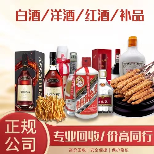 荣邦乡烟台蓬莱回收白酒茅台多少钱哪里回收(附近上门回收茅台酒）