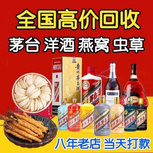 荣邦乡聊城临清酒水回收价格哪里回收(附近上门回收茅台酒）