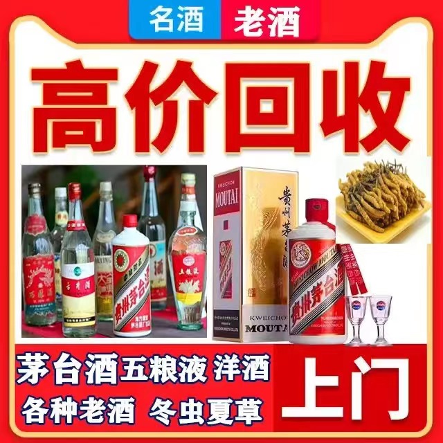 荣邦乡八十年茅台酒回收上门哪里回收(附近上门回收茅台酒）